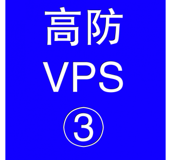 美国高防VPS主机8192M，八字搜索引擎